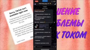 Тик ток в России не работает??🤯 Есть решение✅
