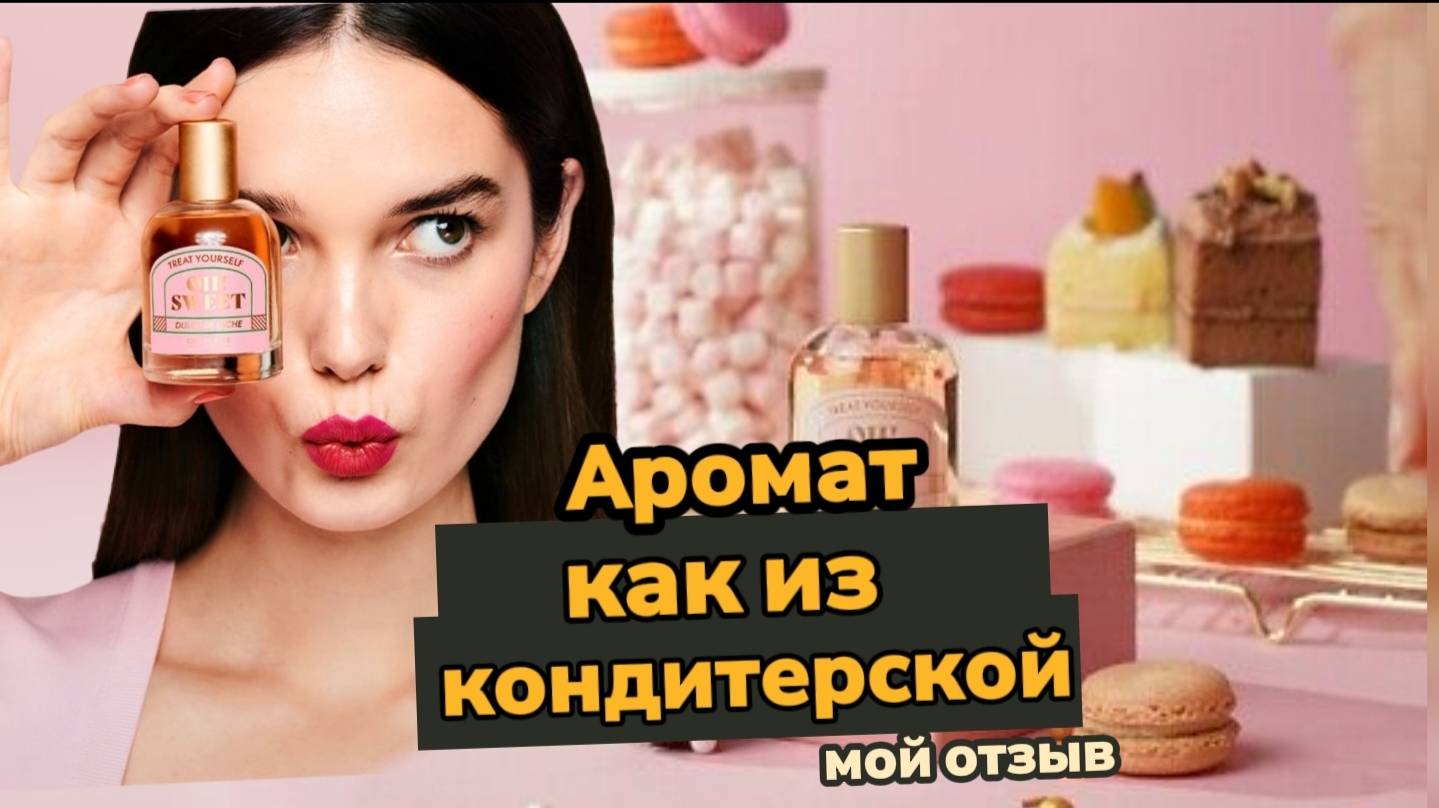 Аромат, как из кондитерской: Обзор Oriflame Oh! Sweet Dulce de Leche 🍯 смотреть онлайн