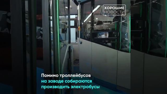В Челябинске открыли завод по производству новых тро? смотреть онлайн