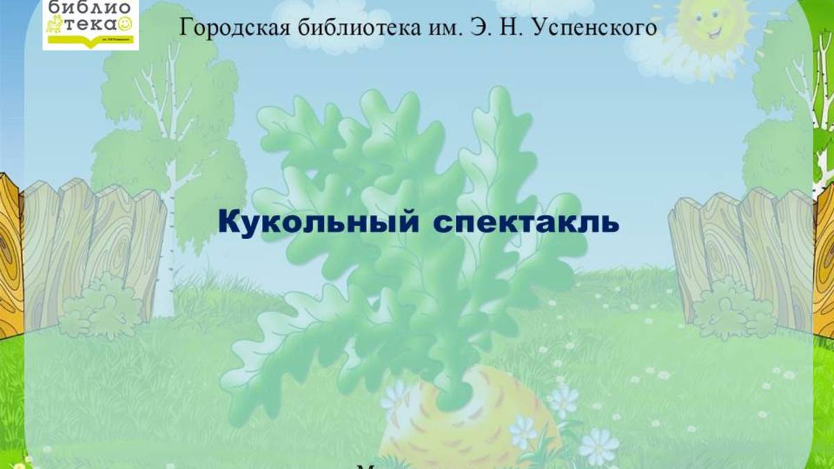 Репка смотреть онлайн