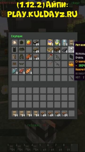 СКУПЩИК DAYZ В МАЙНКРАФТЕ. #shorts #kuldayz #minecraft смотреть онлайн