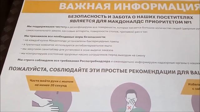 "Всё очень плохо". Обзор ковидной листовки "Важная информация" в Макдоналдсе. смотреть онлайн