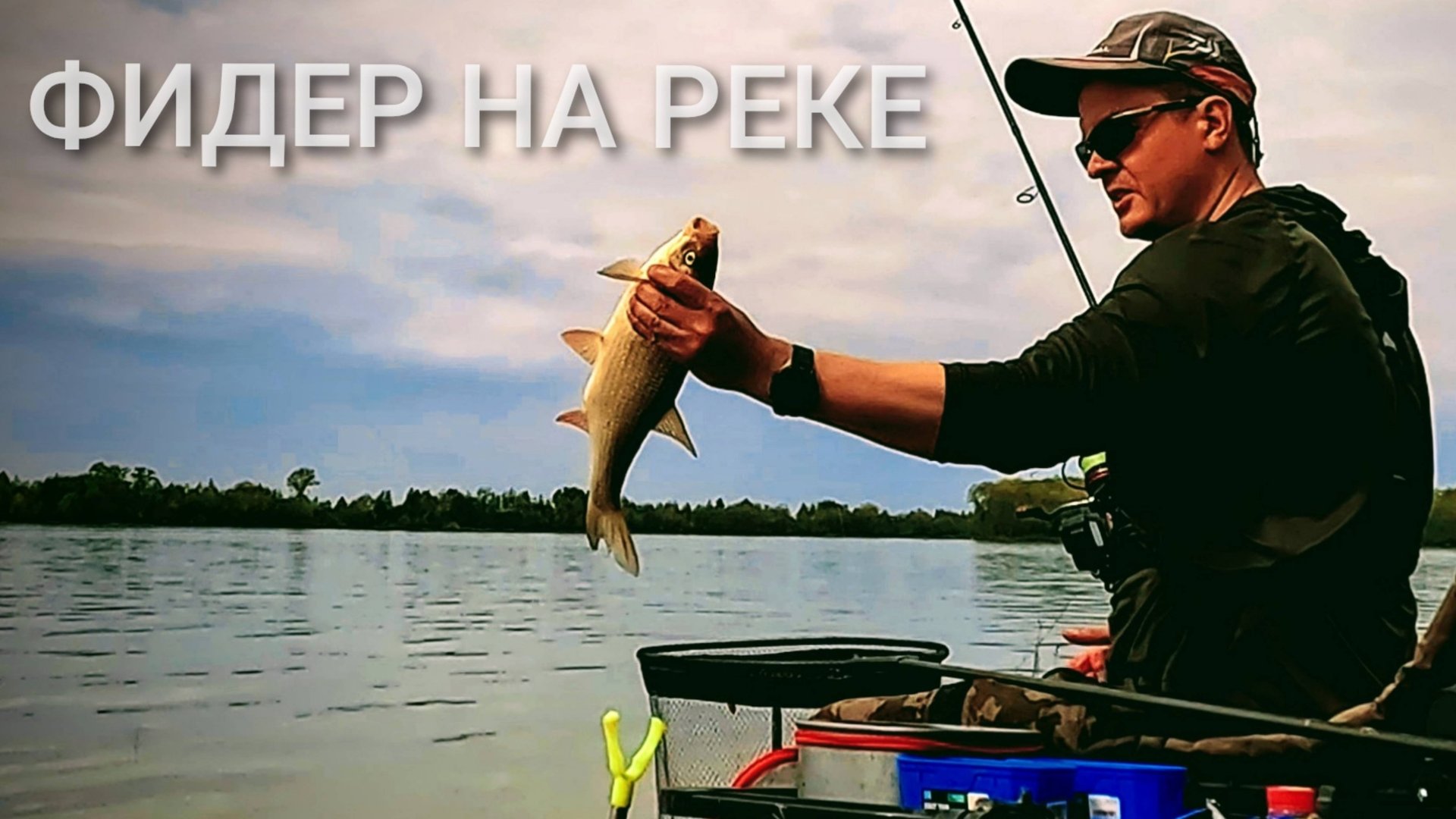 Рыбалка 2025. Фидер на реке. Поклёвки на фидер. смотреть онлайн
