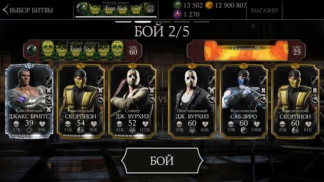 MKX Mobile - СМЕШАННЫЙ ОТРЯД ПОДПИСЧИКА #1 смотреть онлайн