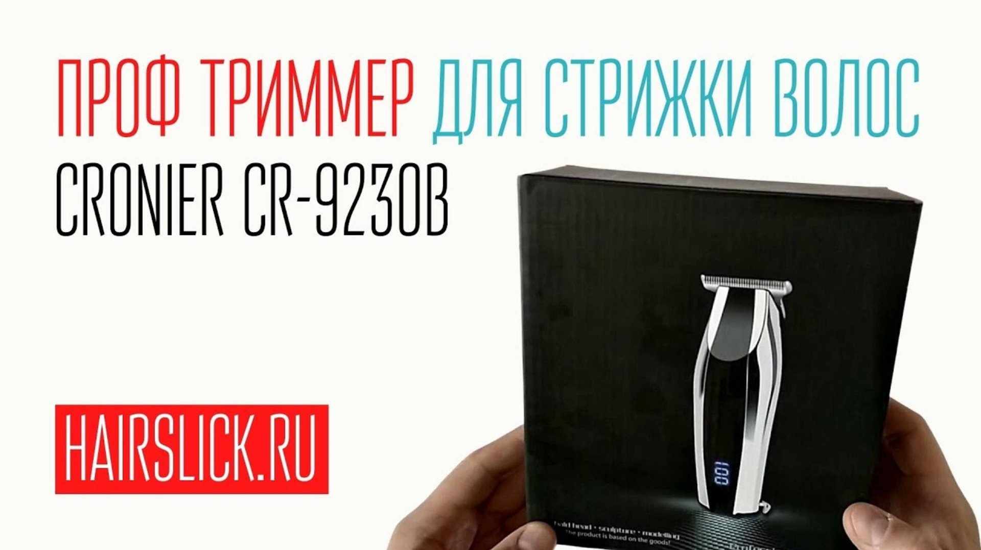 Триммер PROFESSIONAL-9230B (PHAETON). смотреть онлайн