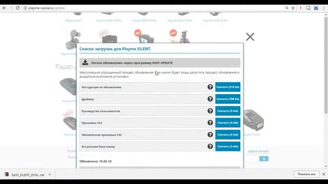 Инструкция по обновлению радар детектора PLAYME SOFT PLAYME SILENT