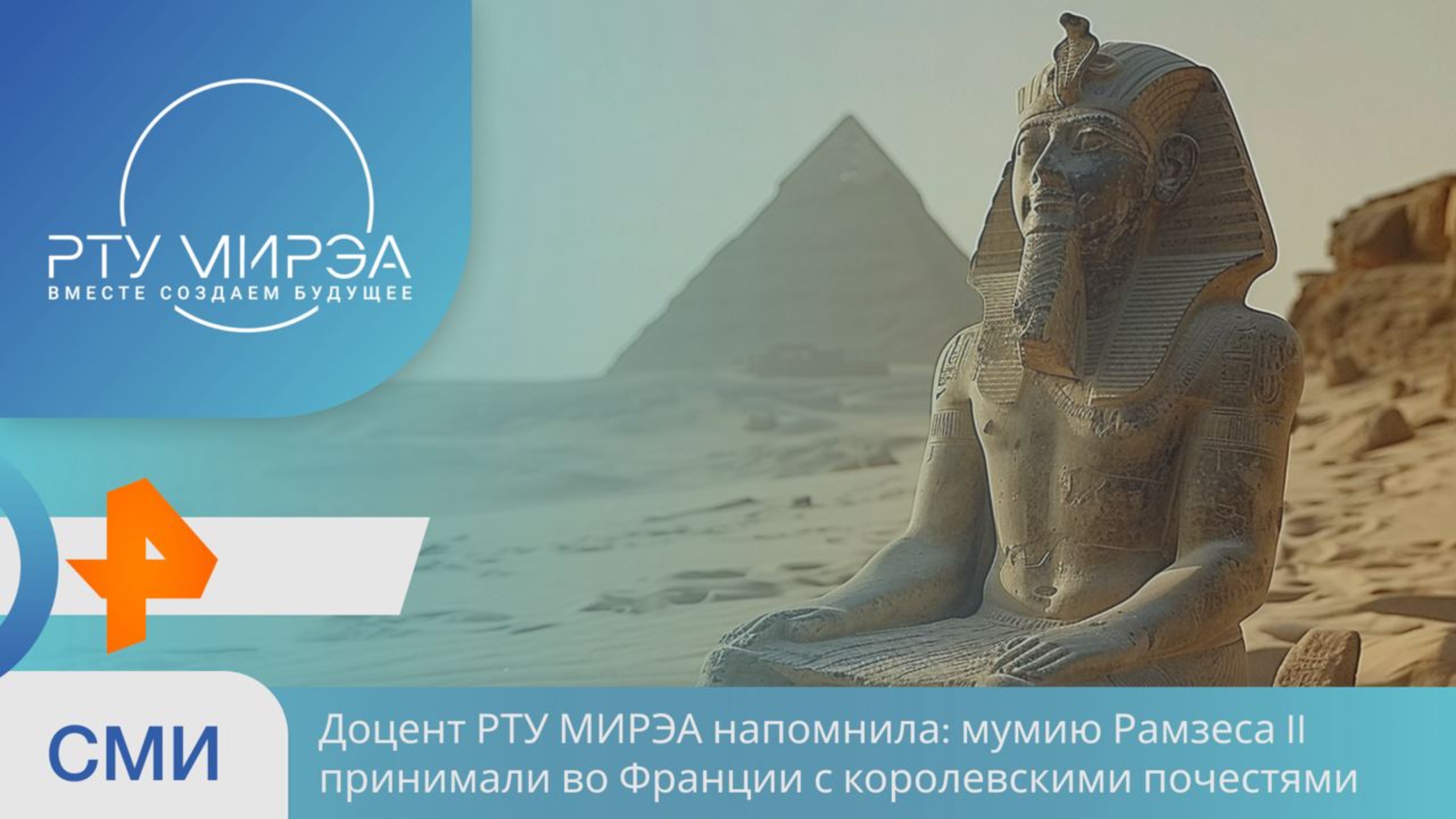 Был ли паспорт у мумии Рамзеса II и зачем телу устроили пышный прием смотреть онлайн