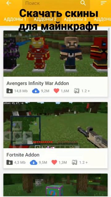 скачать скины для майнкрафт смотреть онлайн