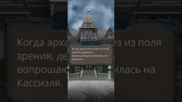 Разбитое сердце Астреи 2.09 / Кассиэль и Микаэль #кр #раз? смотреть онлайн