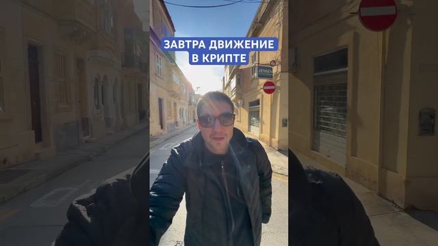 Завтра жду движение в крипте . Инфляция в США растет уж смотреть онлайн