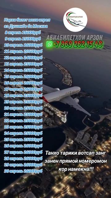 Нархои билет мохи апрель Душанбе Москва смотреть онлайн