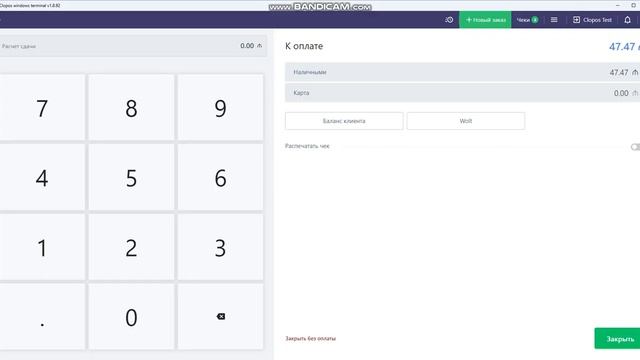 Закрытие чека за счет компании -Clopos POS смотреть онлайн