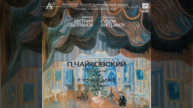 П. Чайковский. Щелкунчик. Диск 2. Сторона 2. смотреть онлайн