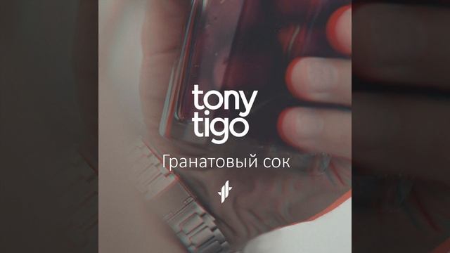 Гранатовый сок смотреть онлайн