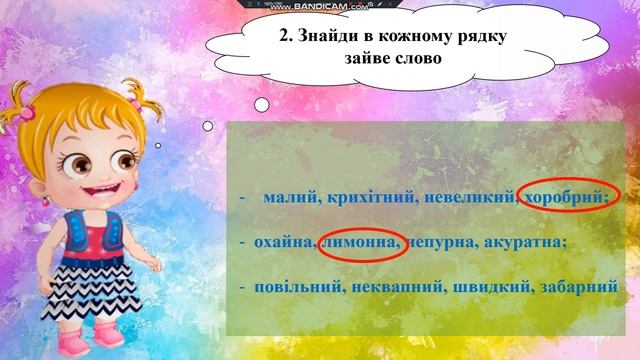 Синоніми.Тренажер смотреть онлайн