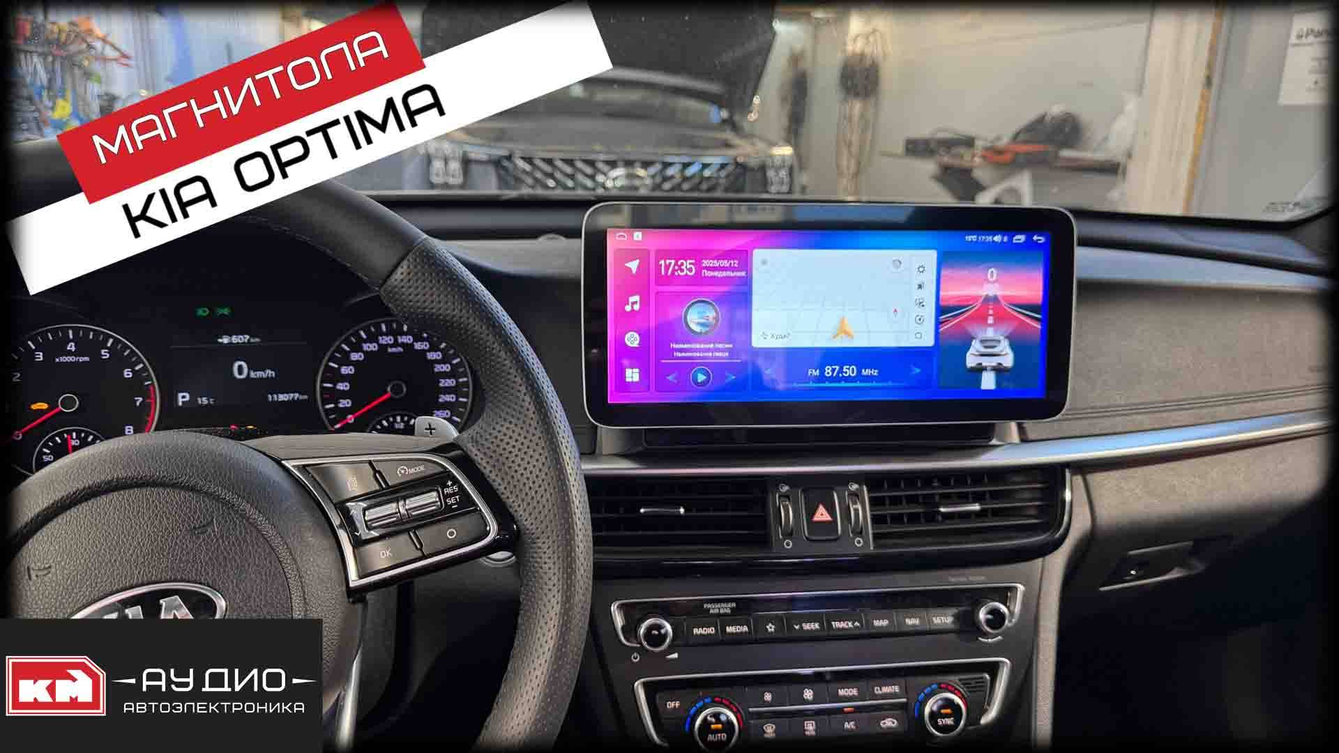 Kia Optima Андроид магнитола 12.3 дюйма смотреть онлайн