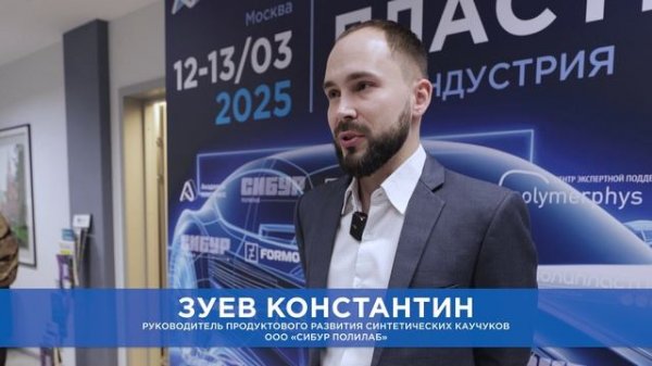 Пластик 2.0 Автоиндустрия 2025