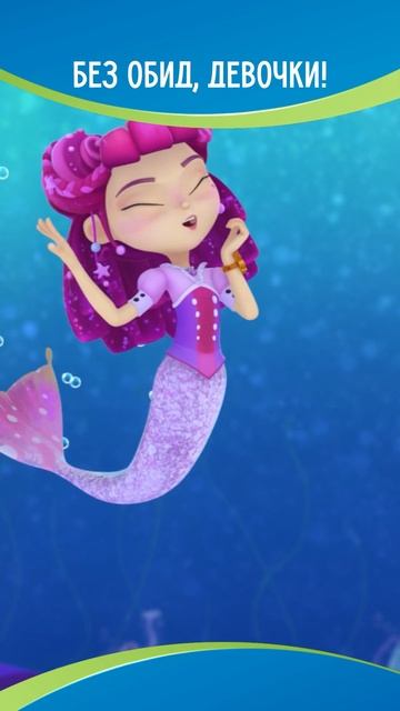 Кому из волшебниц больше всего идет образ русалки?🧜 смотреть онлайн