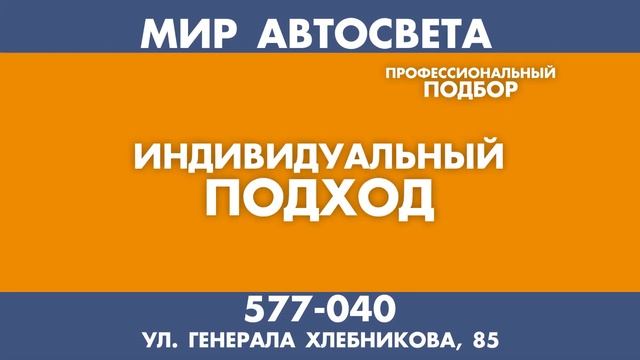 МИР АВТОСВЕТА смотреть онлайн