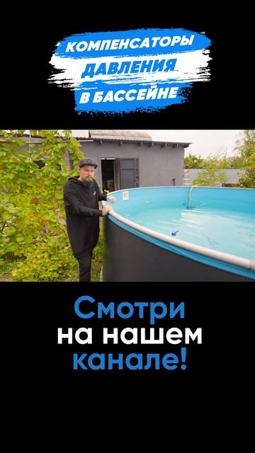 Консервация бассейна на зиму с помощью бутылок с песк? смотреть онлайн
