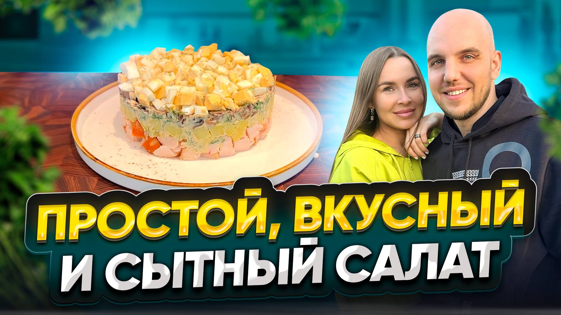 Вкусный салат из привычных продуктов смотреть онлайн