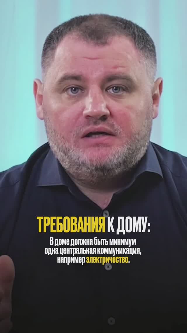 Покупка дома в военную ипотеку (часть 2)