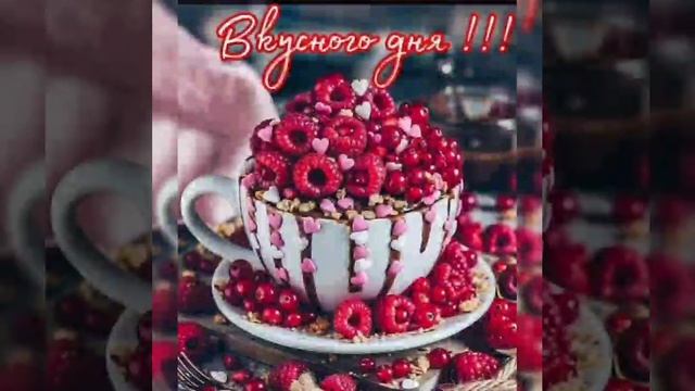 Доброе утро