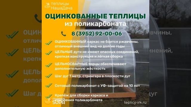 Теплицы из поликарбоната Иркутск смотреть онлайн