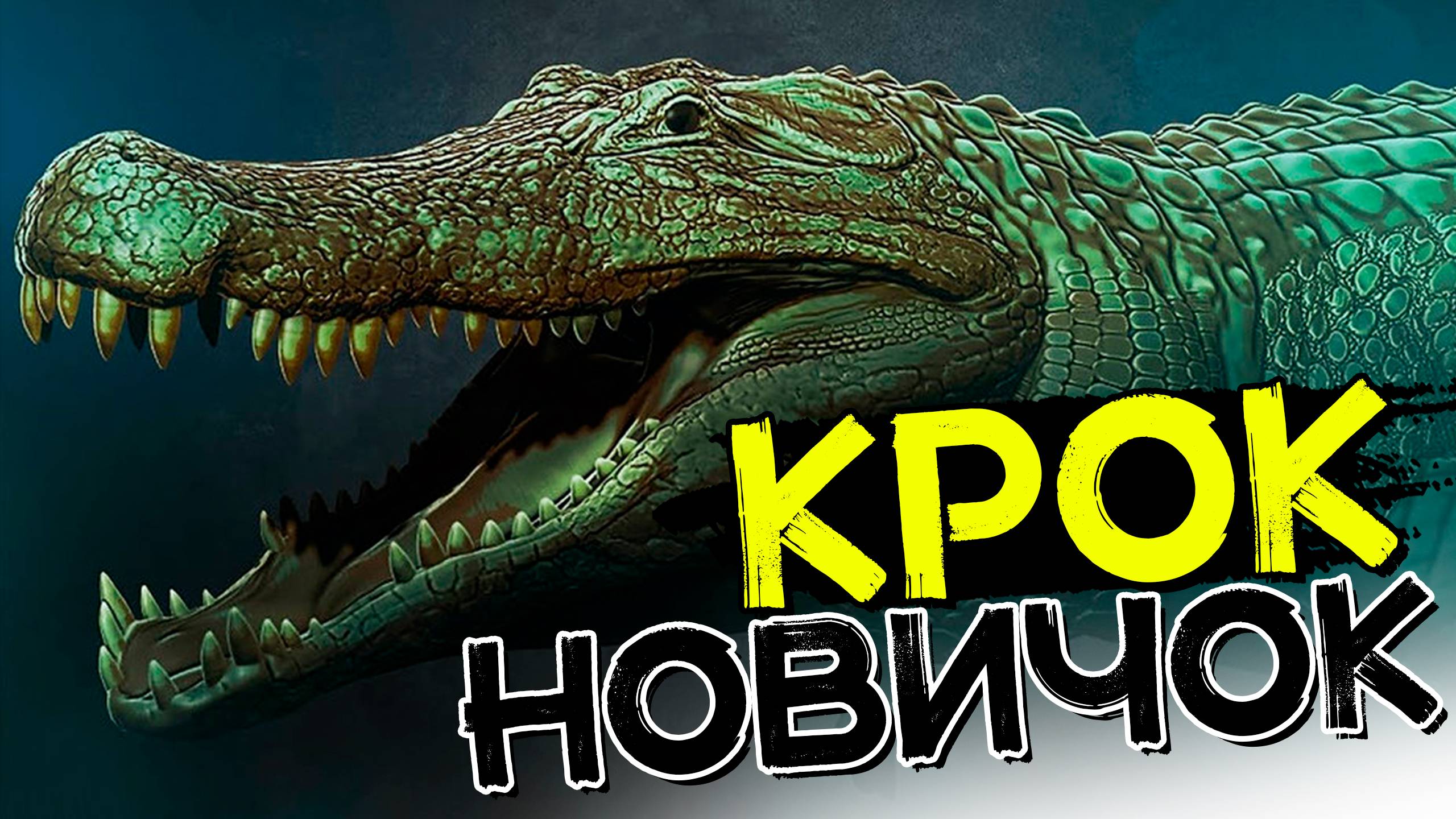 Жизнь ДЕЙНОЗУХА новичка! Демон глубин! THE ISLE EVRIMA