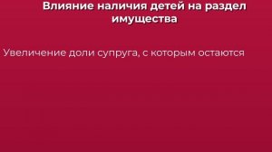 Раздел Имущества При Разводе С Детьми в 2025 году. Отвеч?