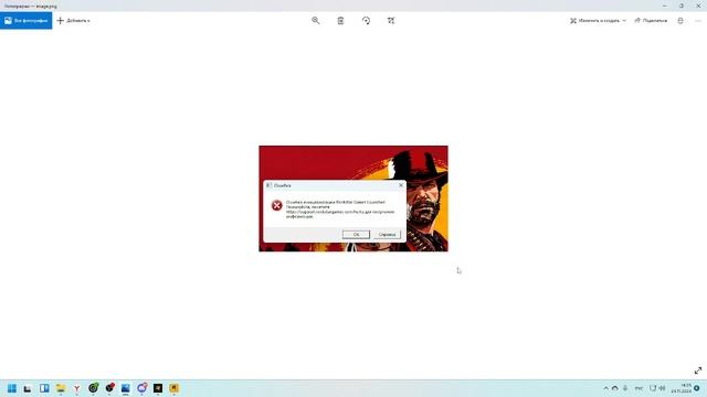 ошибка инициализации Rockstar Games Launcher 100% решение!