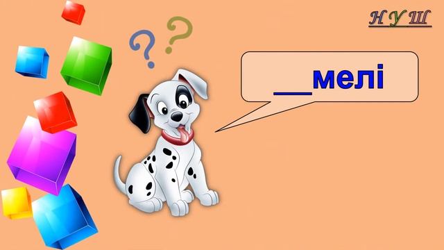 Тренажер №10. «Буквосполучення «ДЗ», «ДЖ»» (Українська смотреть онлайн