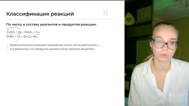 КЛАССИФИКАЦИЯ ХИМИЧЕСКИХ РЕАКЦИЙ | Пробный урок НОО | ? смотреть онлайн