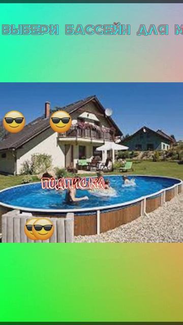 👌 Выбери бассейн для МАМЫ #а4топ #юлягодунова #влада4 #? смотреть онлайн