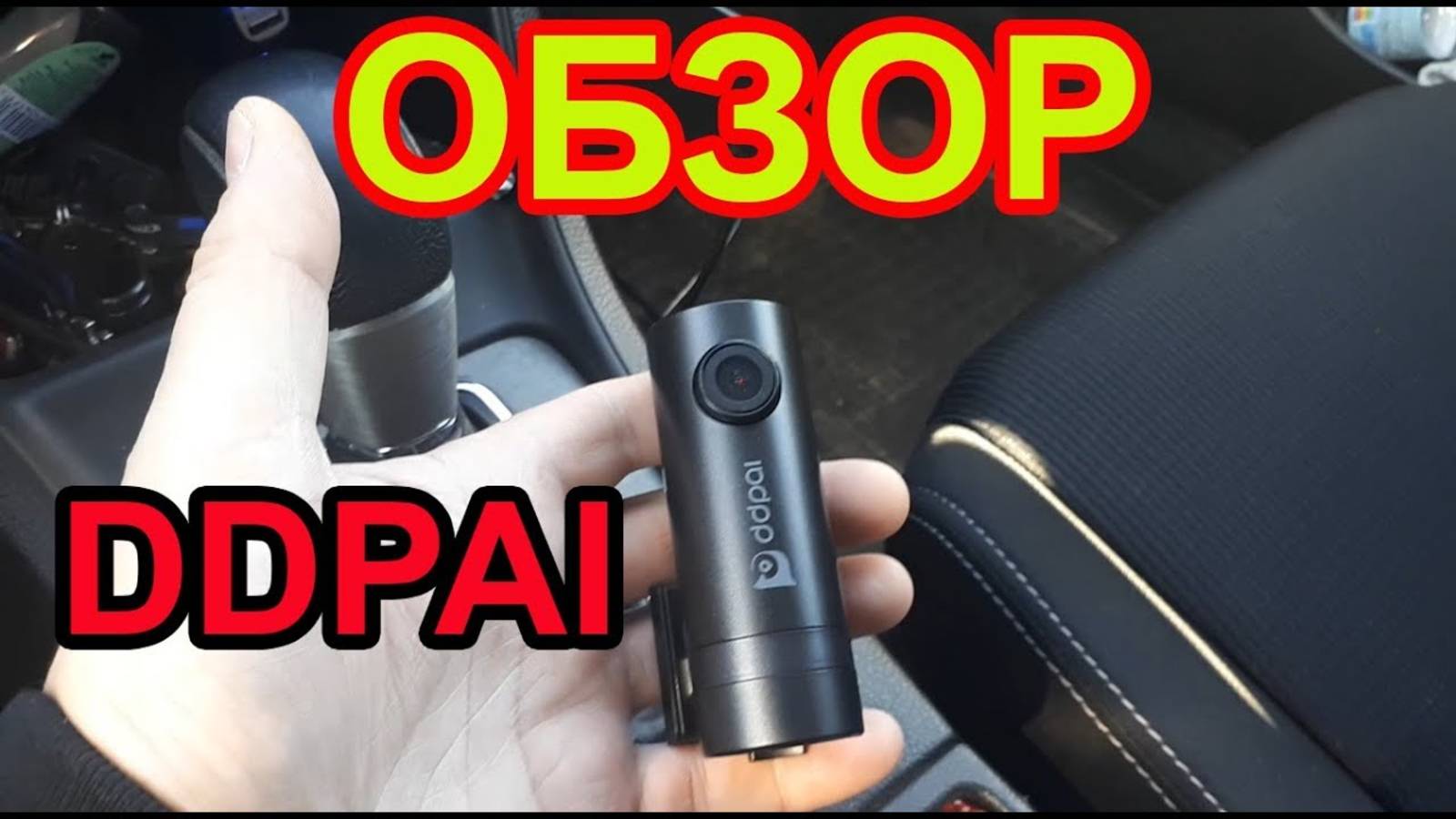 DDPAI Регистратор ОБЗОР