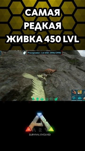 Самое редкое существо в игре ARK SURVIVAL EVOLVED MOBILE 2024 #ark #arkmobi смотреть онлайн