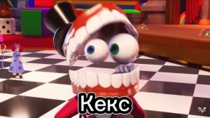 Удивительный цифровой цирк￼ Rytp#мемы #рекомендации #цифровойцирк