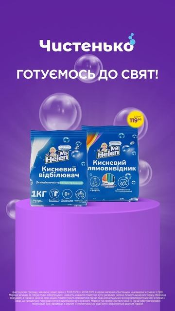 Готуємось до свят з Чистенько! #відеоукраїнською #акці смотреть онлайн