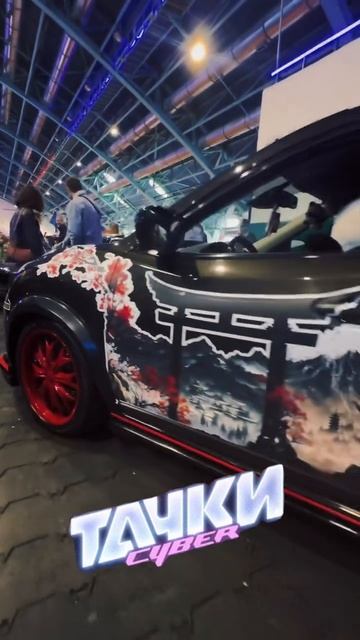 «Тачки Cyber»