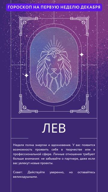 Гороскоп на каждый день. #лев #гороскоп #гороскопнасег? смотреть онлайн