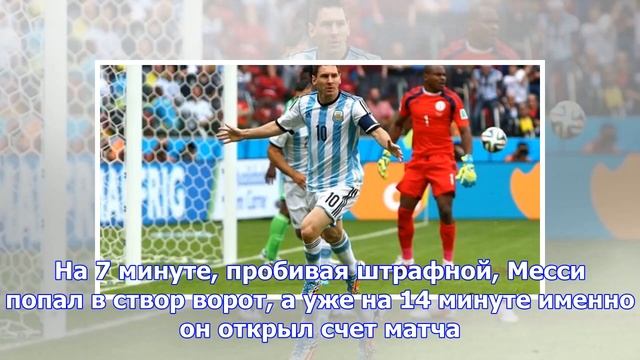 Нигерия - Аргентина: обзор видео и матчей смотреть онлайн