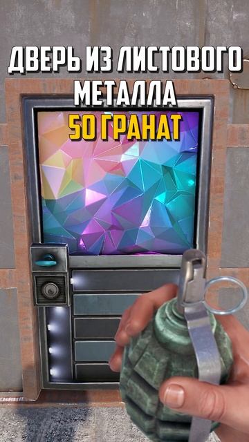 Сколько гранат надо на двери в Расте (Rust)