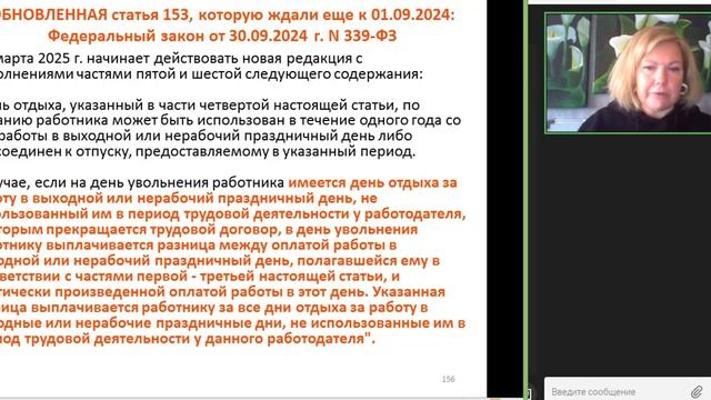 Оплата работы в выходной день: обновлена ст. 153 ТК РФ (Ф? смотреть онлайн