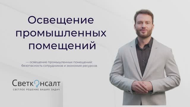 📍 Освещение промышленных помещений | Светильники для безопасности и эффективности