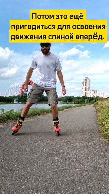 Как научиться на роликах  тормозить 