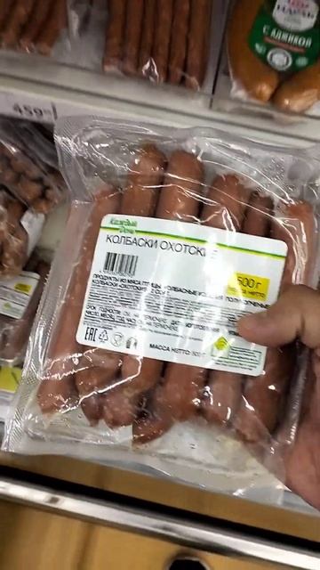 ПОКУПАЮ В АШАНЕ ОХОТСКИЕ ПОЛУКОПЧЕНЫЕ КОЛБАСКИ смотреть онлайн