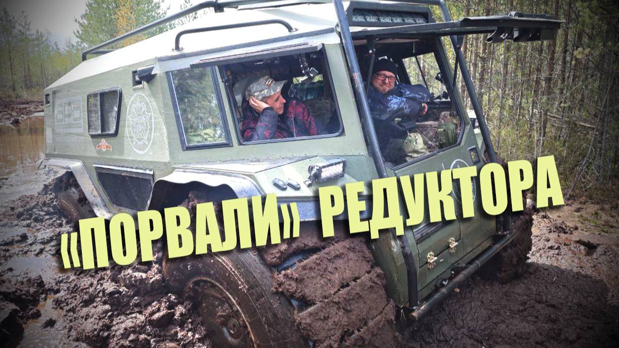 Оршинский мох VS новые редуктора смотреть онлайн