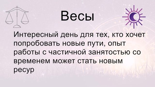 Гороскоп на сегодня понедельник 14 Aпреля 2025 смотреть онлайн
