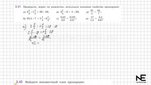 Задание №3.39 - 3.41 Математика 6 класс.1 часть. ГДЗ. Виленк?