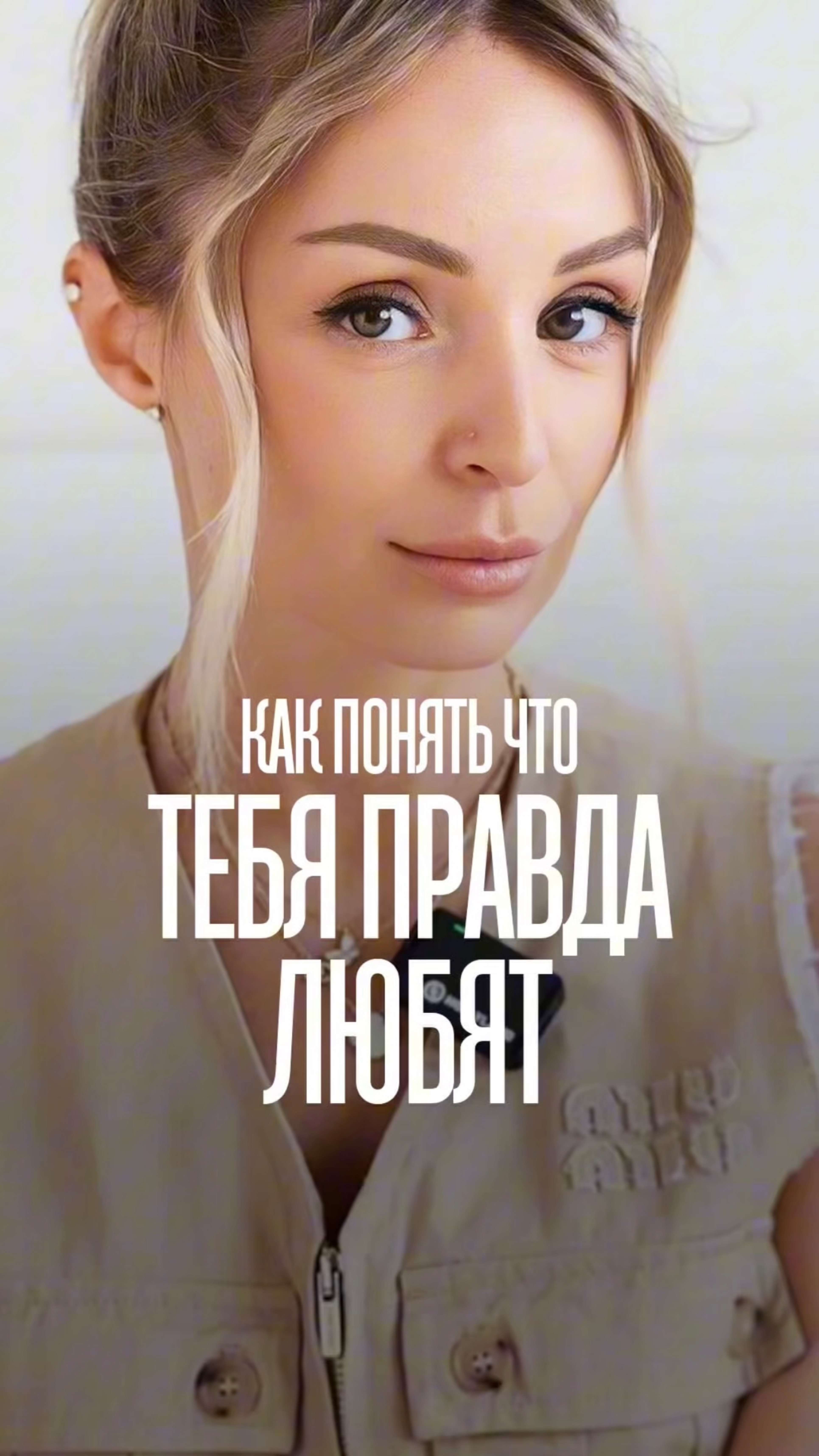 КАК ПОНЯТЬ, ЧТО ТЕБЯ ЛЮБЯТ смотреть онлайн